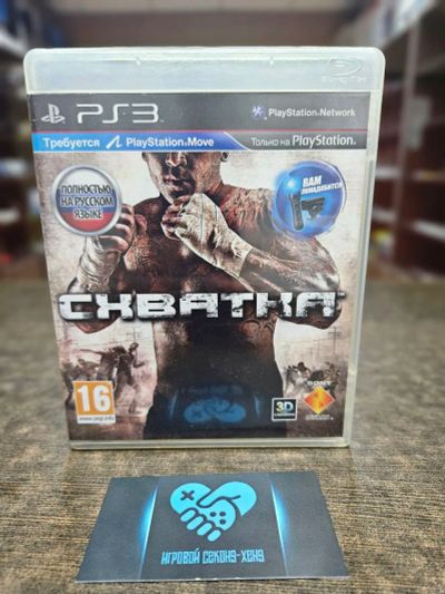 Лот: 16851023. Фото: 1. Схватка. Лицензионный диск для... Игры для консолей