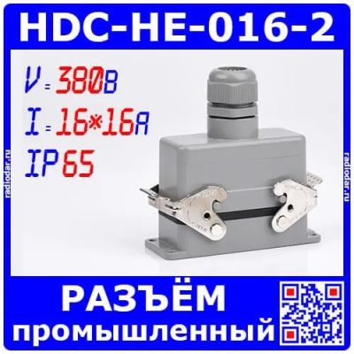 Лот: 19928782. Фото: 1. HDC-HE-016-2 - комплект вилочный... Реле, тумблеры, переключатели