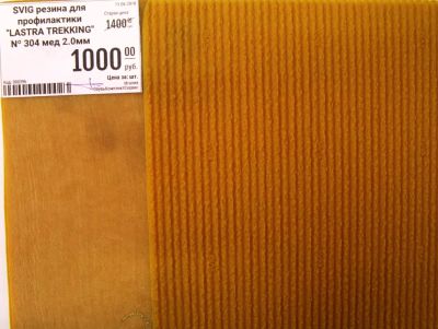 Лот: 11648372. Фото: 1. SVIG резина для профилактики... Материалы и сырьё