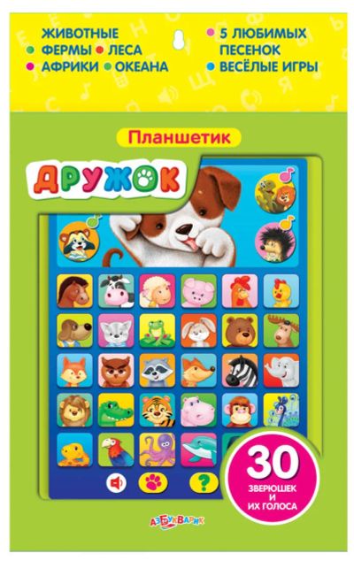 Лот: 6546180. Фото: 1. Говорящий планшет с голосами животных. Электронные