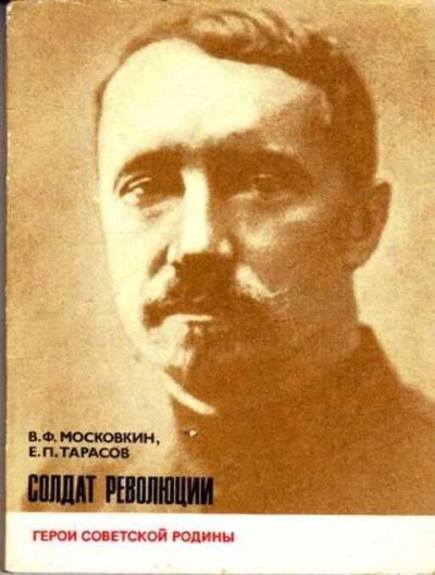 Лот: 12261711. Фото: 1. Солдат революции Серия: Герои... Мемуары, биографии