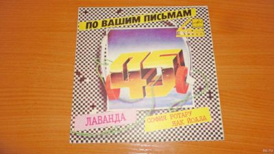 Лот: 18306390. Фото: 1. " По вашим письмам " маленькая... Аудиозаписи