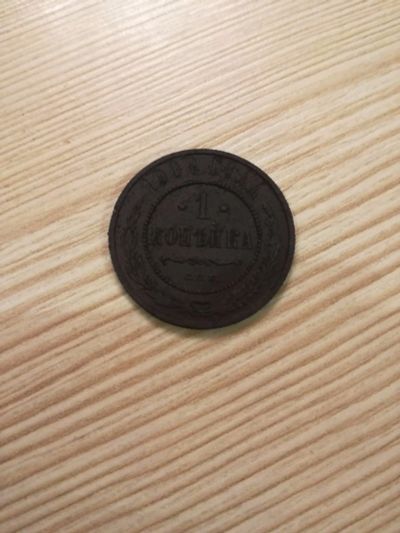 Лот: 14849703. Фото: 1. 1 копейка 1908. Россия до 1917 года
