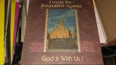 Лот: 9162782. Фото: 1. С нами Бог - ансамбль духовой... Аудиозаписи