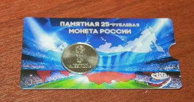 Лот: 9385892. Фото: 1. 25 рублей чемпионат мира по футболу... Россия после 1991 года