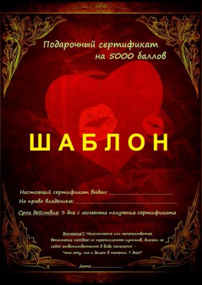 Лот: 6620989. Фото: 1. Подарочный сертификат для взрослых... Подарочные сертификаты, купоны, промокоды