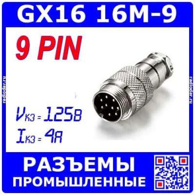 Лот: 25528910. Фото: 1. GX16-9 вилочный штекер на кабель... Разъёмы