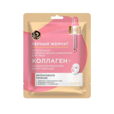 Лот: 24116065. Фото: 1. Маска для лица Черный жемчуг... Уход за лицом 
