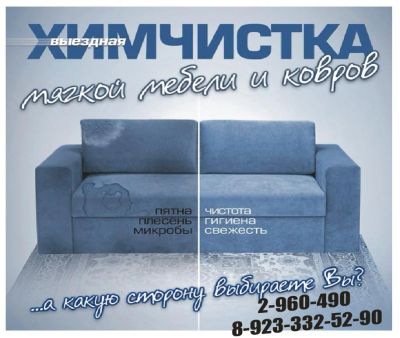 Лот: 7626002. Фото: 1. Химчистка мягкой мебели и ковров... Другие (бытовые услуги)