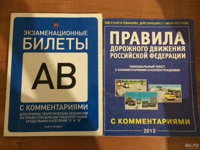 Лот: 8840249. Фото: 1. Билеты и ПДД. Другое (учебники и методическая литература)