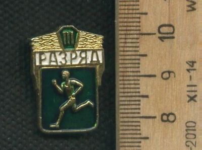 Лот: 17753723. Фото: 1. (№9669) значки, 3 разряд,(белый... Другое (значки, медали, жетоны)