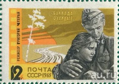 Лот: 13296070. Фото: 1. 1965, сентябрь. Советское киноискусство... Марки