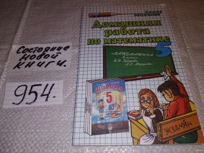 Лот: 15105193. Фото: 1. Савин А.Д., Домашняя работа по... Для школы