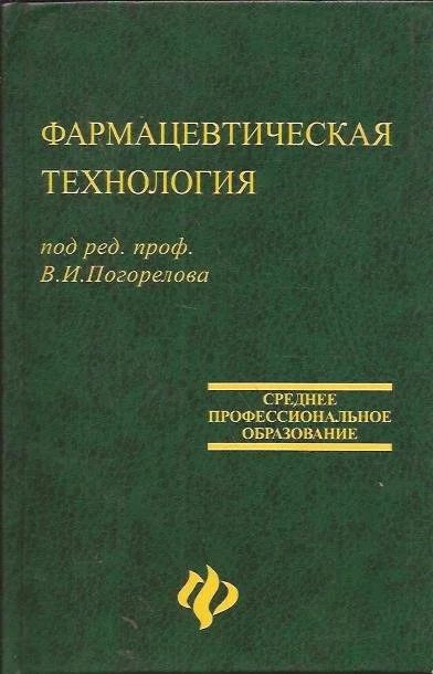 Лот: 16280790. Фото: 1. Погорелов В.И., Степанова Э.Ф... Традиционная медицина