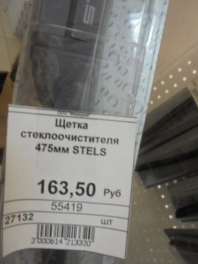 Лот: 6761855. Фото: 1. Щетка стеклоочистительная СТЕЛС... Другое (автозапчасти)