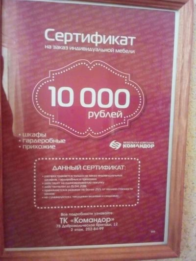 Лот: 6983515. Фото: 1. Сертификат в мебельную компанию... Другое (мебель)