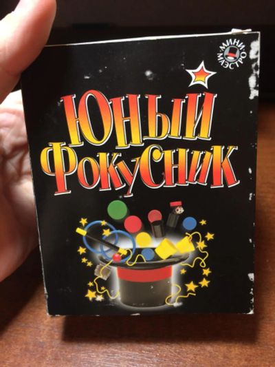 Лот: 6752662. Фото: 1. Фокус набор юный фокусник. Развивающие