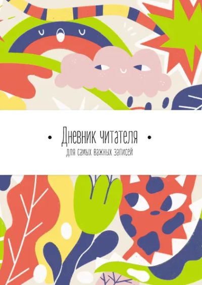 Лот: 24462879. Фото: 1. Дневник читателя от МИФа (зеленая... Другое (литература, книги)