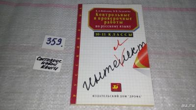 Лот: 9046762. Фото: 1. Клавдия Войлова, Валентина Леденева... Для школы