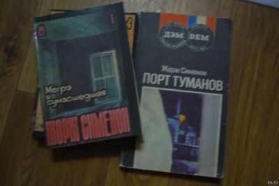 Лот: 14547836. Фото: 1. Детективы Ж.Сименона, комплект... Художественная