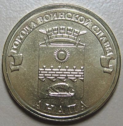 Лот: 4811049. Фото: 1. 10 рублей 2014. Анапа, в обороте... Россия после 1991 года