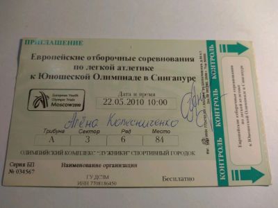 Лот: 12730957. Фото: 1. Автограф лёгкая атлетика Алёна... Вещи известных людей, автографы