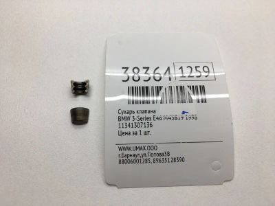 Лот: 20388799. Фото: 1. Сухарь клапана Bmw 3-Series 1998... Двигатель и элементы двигателя