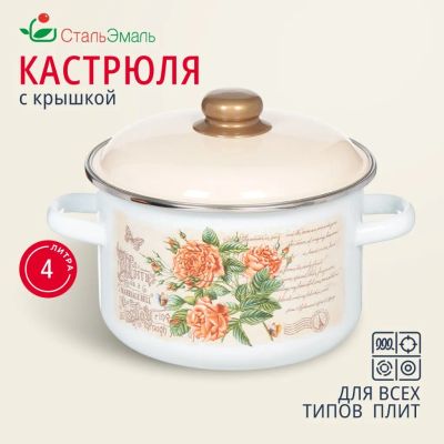 Лот: 24122931. Фото: 1. Кастрюля эмалированная сталь... Кастрюли