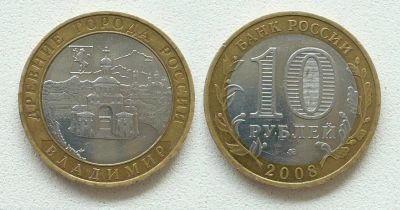 Лот: 7293787. Фото: 1. 10 руб. Владимир ММД. Можно ОБМЕН... Россия после 1991 года