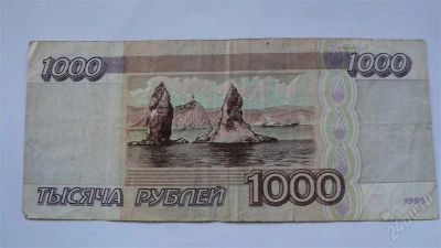 Лот: 2233105. Фото: 1. Банкнота 1000 рублей 1995 года. Россия, СССР, страны СНГ