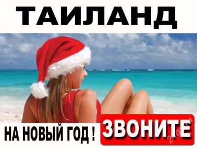 Лот: 2050963. Фото: 1. Новый год в Паттайе (12 дней... Туры, путёвки, билеты