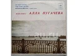 Лот: 18925378. Фото: 1. LP ● Алла Пугачёва ● Всё могут... Аудиозаписи