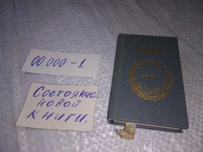 Лот: 19317326. Фото: 1. Северянин Игорь. Стихи. Миниатюрный... Художественная