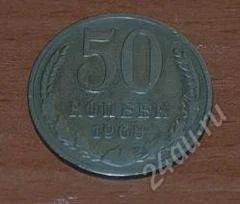 Лот: 2779711. Фото: 1. 50 копеек 1968 г. Россия и СССР 1917-1991 года