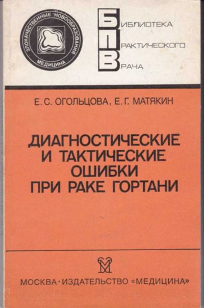 Лот: 23441880. Фото: 1. Диагностические и тактические... Традиционная медицина