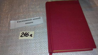 Лот: 7769926. Фото: 1. Джейн Остен Доводы Рассудка. Серия... Художественная