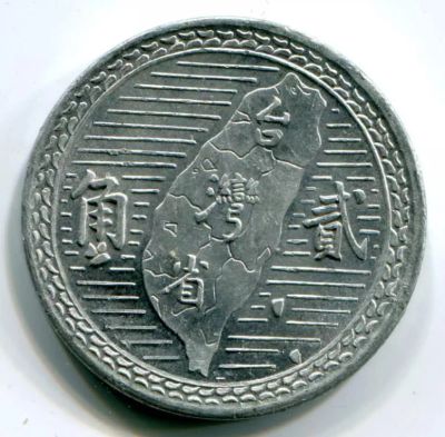 Лот: 8182681. Фото: 1. На ЗАКАЗ Тайвань 2 джао 1950. Азия