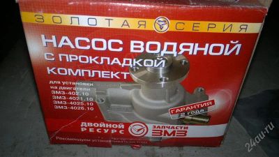 Лот: 1353869. Фото: 1. Насос водяной ГАЗ-3110 (помпа... Двигатель и элементы двигателя