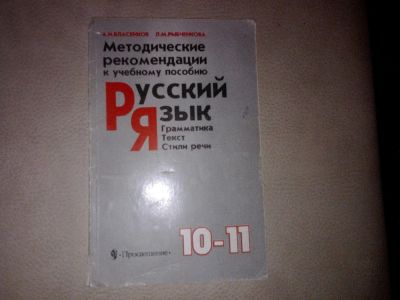 Лот: 7407672. Фото: 1. Методические рекомендации к учебному... Для школы