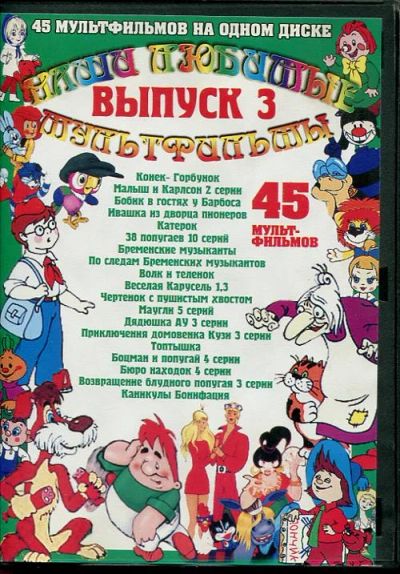 Лот: 7057933. Фото: 1. Набор DVD (мультфильмы) (3 диска... Видеозаписи, фильмы