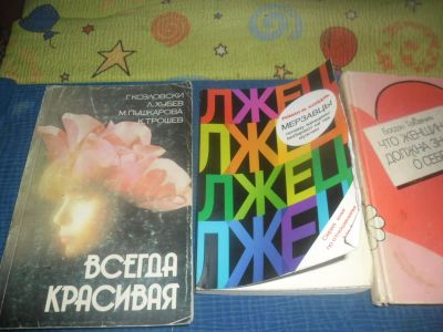Лот: 7429084. Фото: 1. 3 книги для девушек(одним лотом... Другое (литература, книги)
