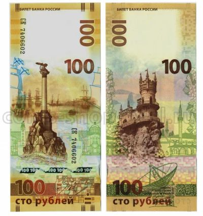 Лот: 8130723. Фото: 1. 100 рублей КРЫМ. Россия, СССР, страны СНГ