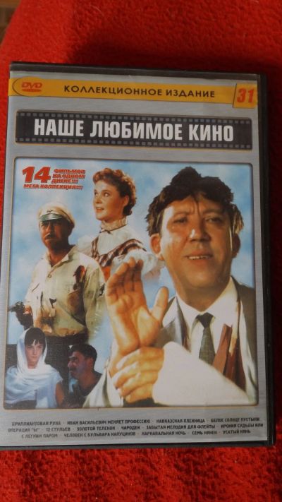Лот: 19343048. Фото: 1. Фильмы СССР на DVD (Отличное состояние... Видеозаписи, фильмы