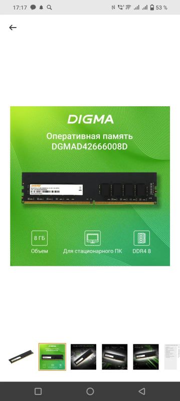 Лот: 21177650. Фото: 1. Digma DGMAD42666008D. Оперативная память