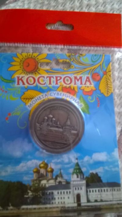Лот: 9762789. Фото: 1. Сувенирная монета. Кострома. Сувенирные