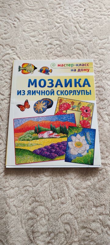 Лот: 18631621. Фото: 1. Книга мозаика. Книги для родителей