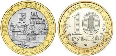 Лот: 2858144. Фото: 1. 10 рублей Смоленск. Россия после 1991 года