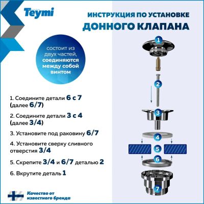 Лот: 24665857. Фото: 1. Донный клапан Teymi Lina, с переливом... Другое (сантехника, водопровод)