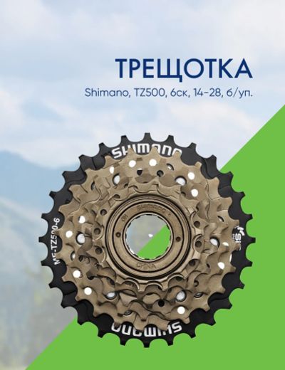 Лот: 22378173. Фото: 1. Shimano Трещотка Shimano, TZ500... Запчасти