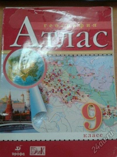 Лот: 5750308. Фото: 1. Атлас 9 класс. Другое (учебники и методическая литература)